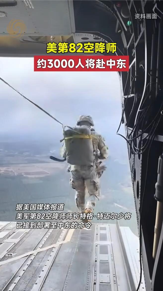 美第82空降师约3000人将赴中东