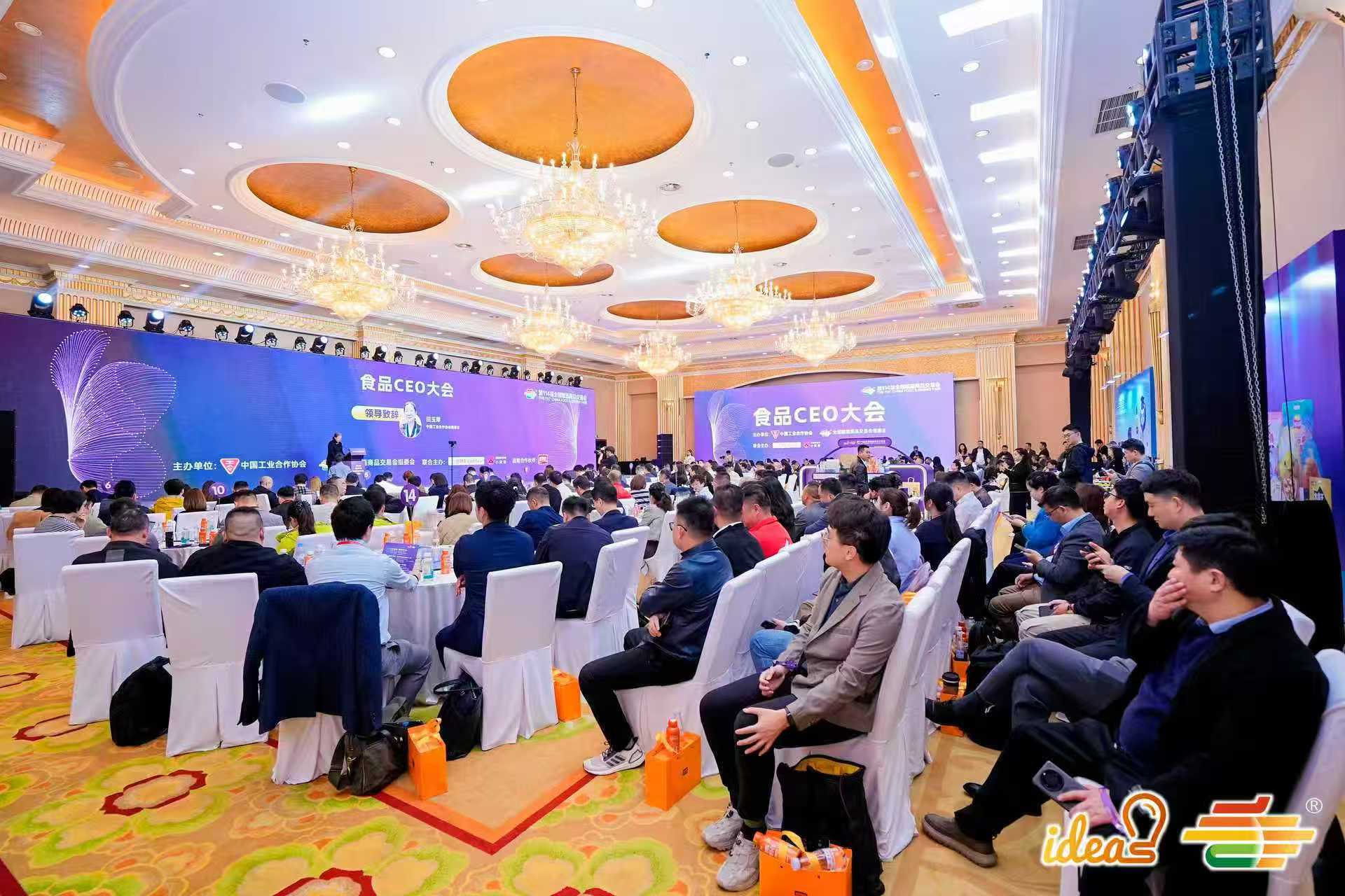 工合聚力链动食业新未来 ——2026全国糖酒会食品CEO大会在蓉召开