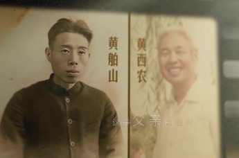 中国广告协会中国广告业大奖公益广告黄河奖作品展示——《父辈的嘱托》