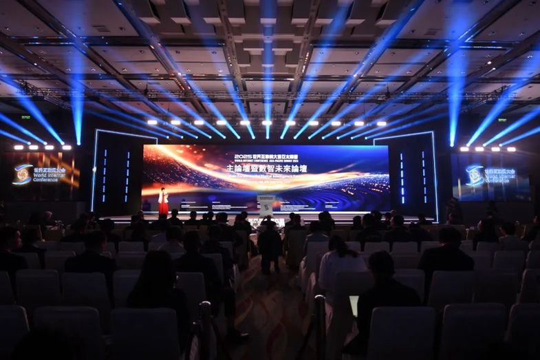 2025年世界互联网大会亚太峰会主论坛暨数智未来论坛