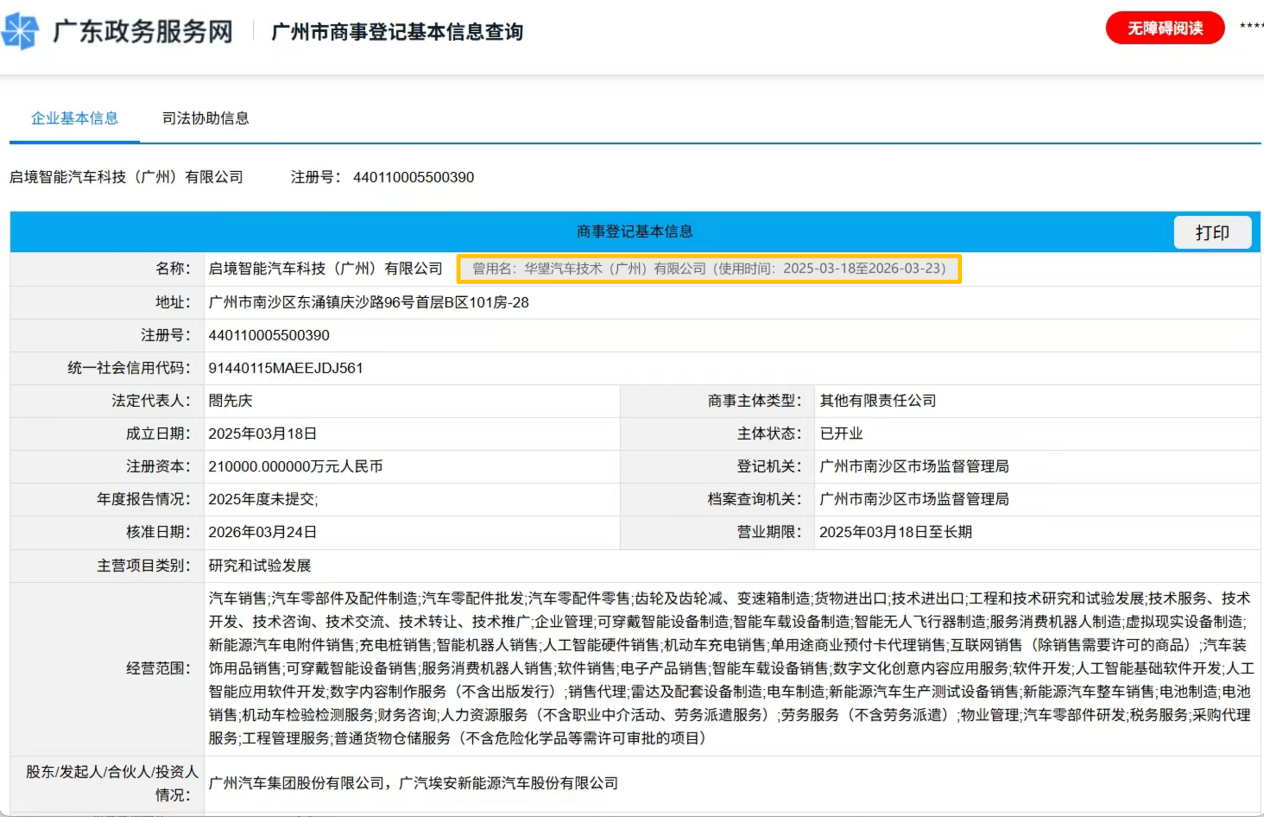 启境汽车完成企业工商更名 正式迈入市场化运营新阶段