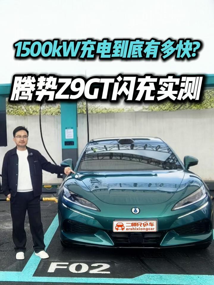 1036km续航+9分钟快充！腾势Z9GT闪充实测，颠覆补能认知