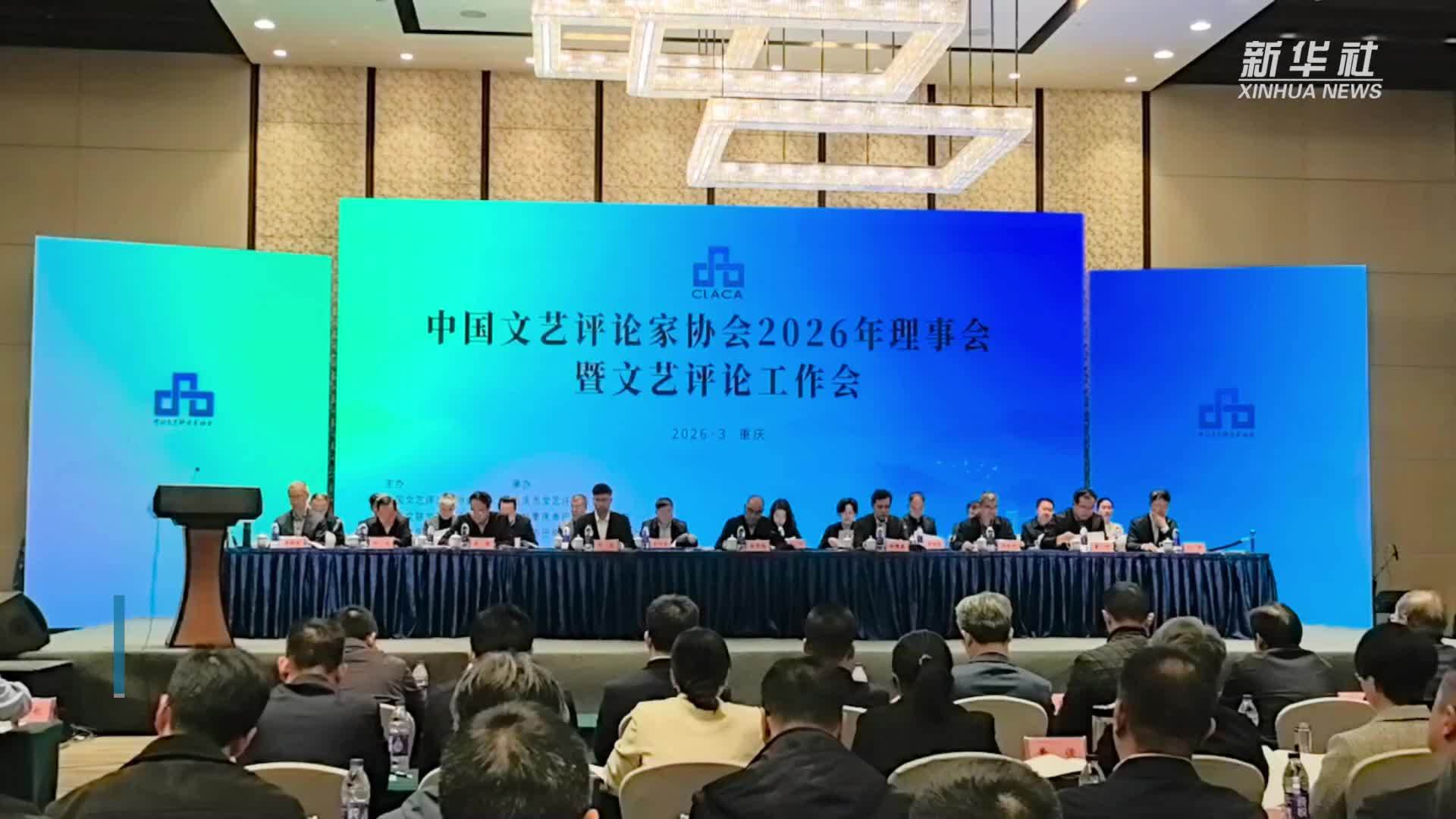 中国评协将积极发展新大众文艺评论