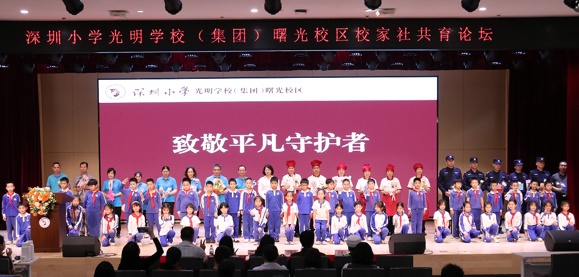 同心同向,协同赋能!这场家校社共育论坛,有温度,有实效!