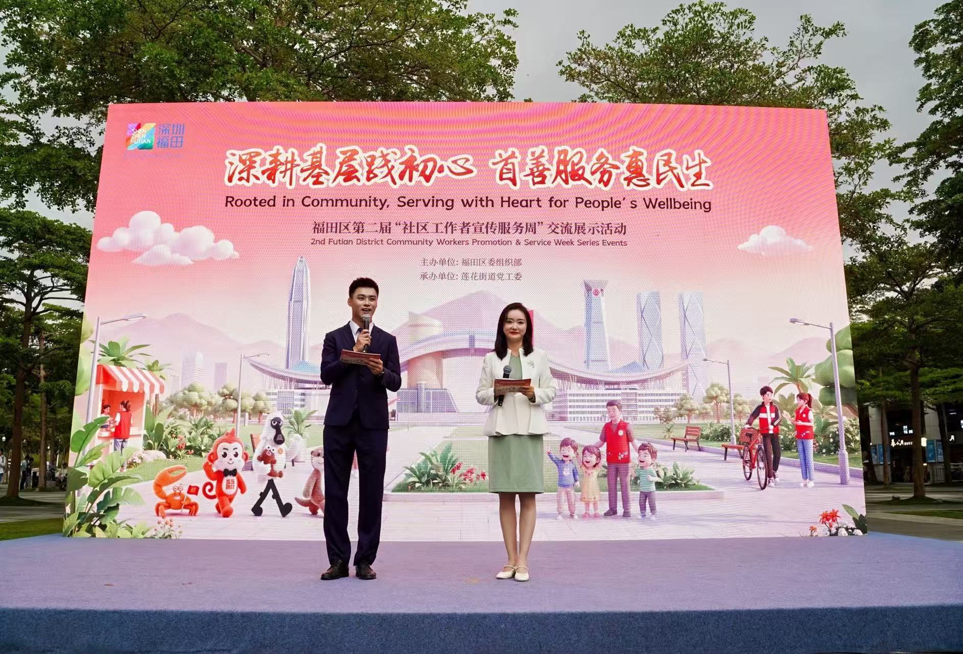 深圳福田以社区“小切口”、国际“大视野”探索超大型城市中心城区治理有效路径