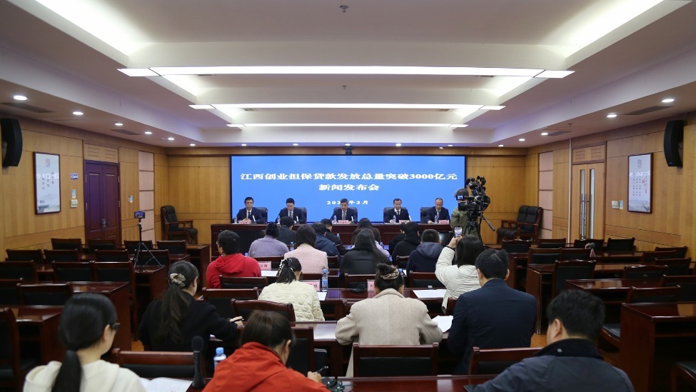 江西创业担保贷款发放总量突破3000亿元新闻发布会现场（江西省人社厅供图）