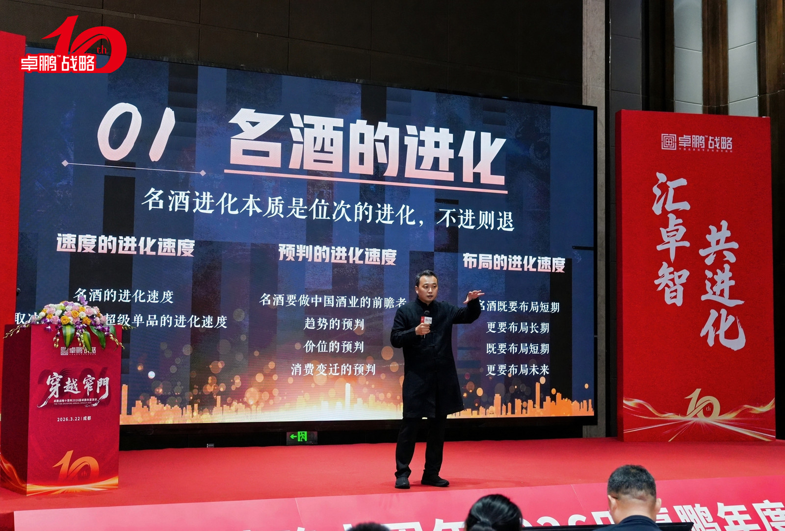 卓鹏战略十年大考交卷《穿越窄门》主题演讲 田卓鹏首发“十五五”酒业淘汰与进化生存图谱