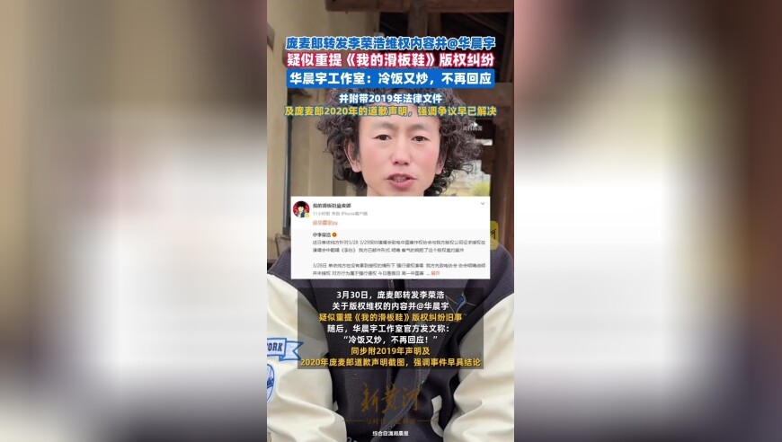 庞麦郎转发李荣浩维权内容并提及华晨宇，疑似重提《我的滑板鞋》版权纠纷，华晨宇工作室回应