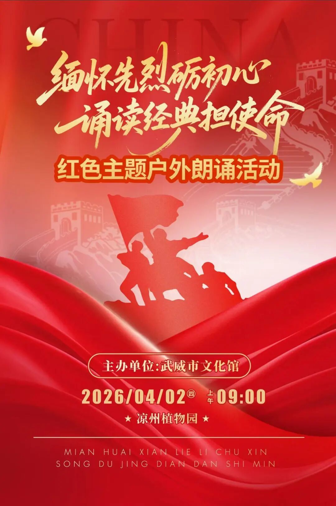 怀思向远　甘肃武威清明假期文旅活动全攻略来啦