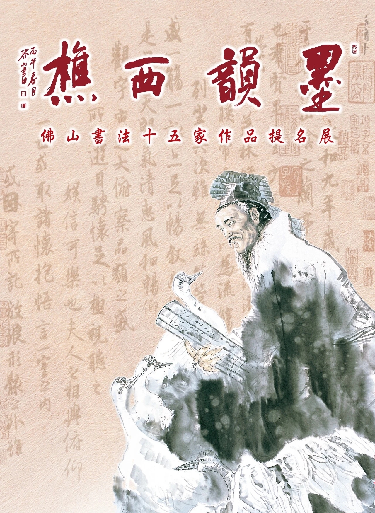 老中青三代书家同场献艺 佛山书法十五家作品展3月29日起向公众开放