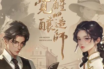 青岛啤酒博物馆微短剧《觉醒的酿造师》热度值破5000万