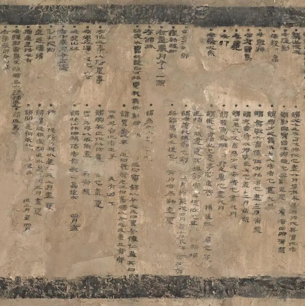 △《四时月令诏条》（局部）