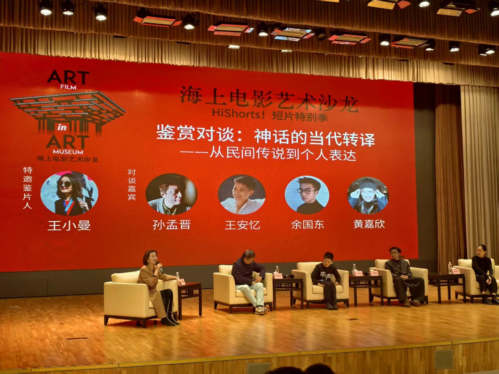 海上电影沙龙映后对谈现场