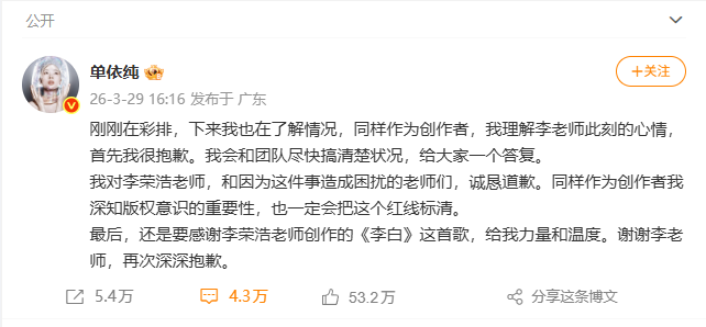 单依纯向李荣浩道歉：深知版权意识的重要性