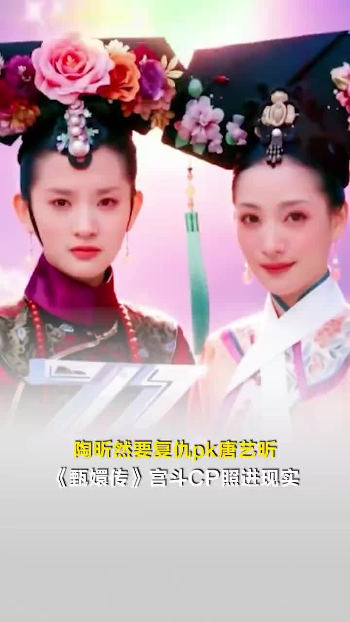 陶昕然要复仇pk唐艺昕