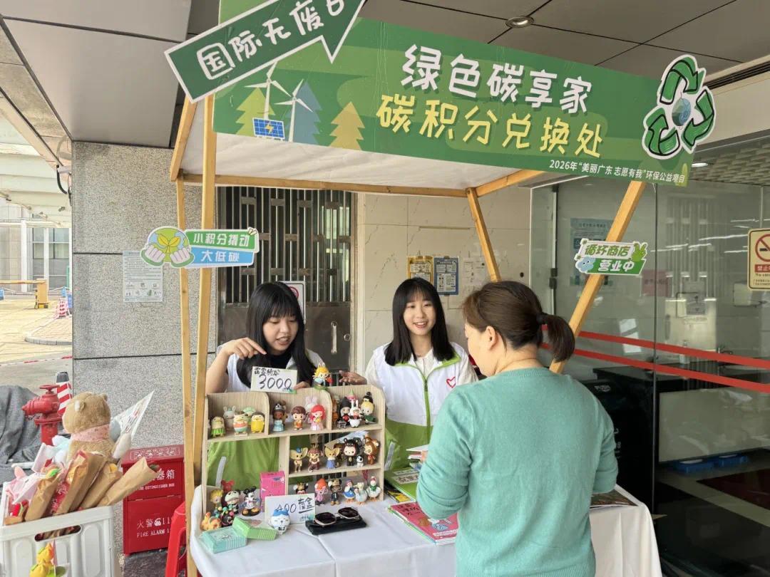 中山首届“绿色碳享家”循环集市启幕 个人碳账户同步上线