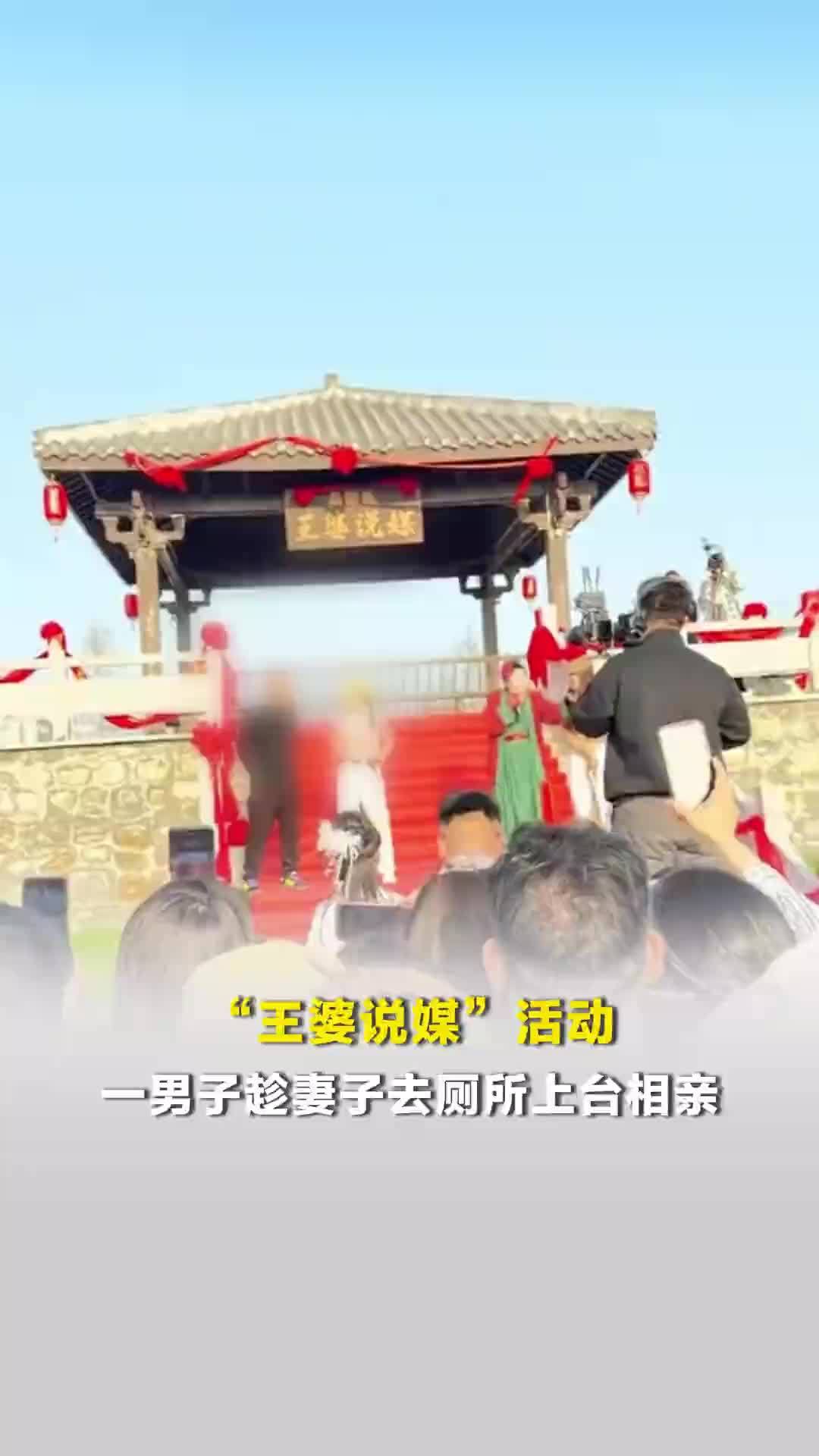 “王婆说媒”现场一男子趁妻子去厕所上台相亲，妻子返回后当场拆穿，王婆斥他“渣男”