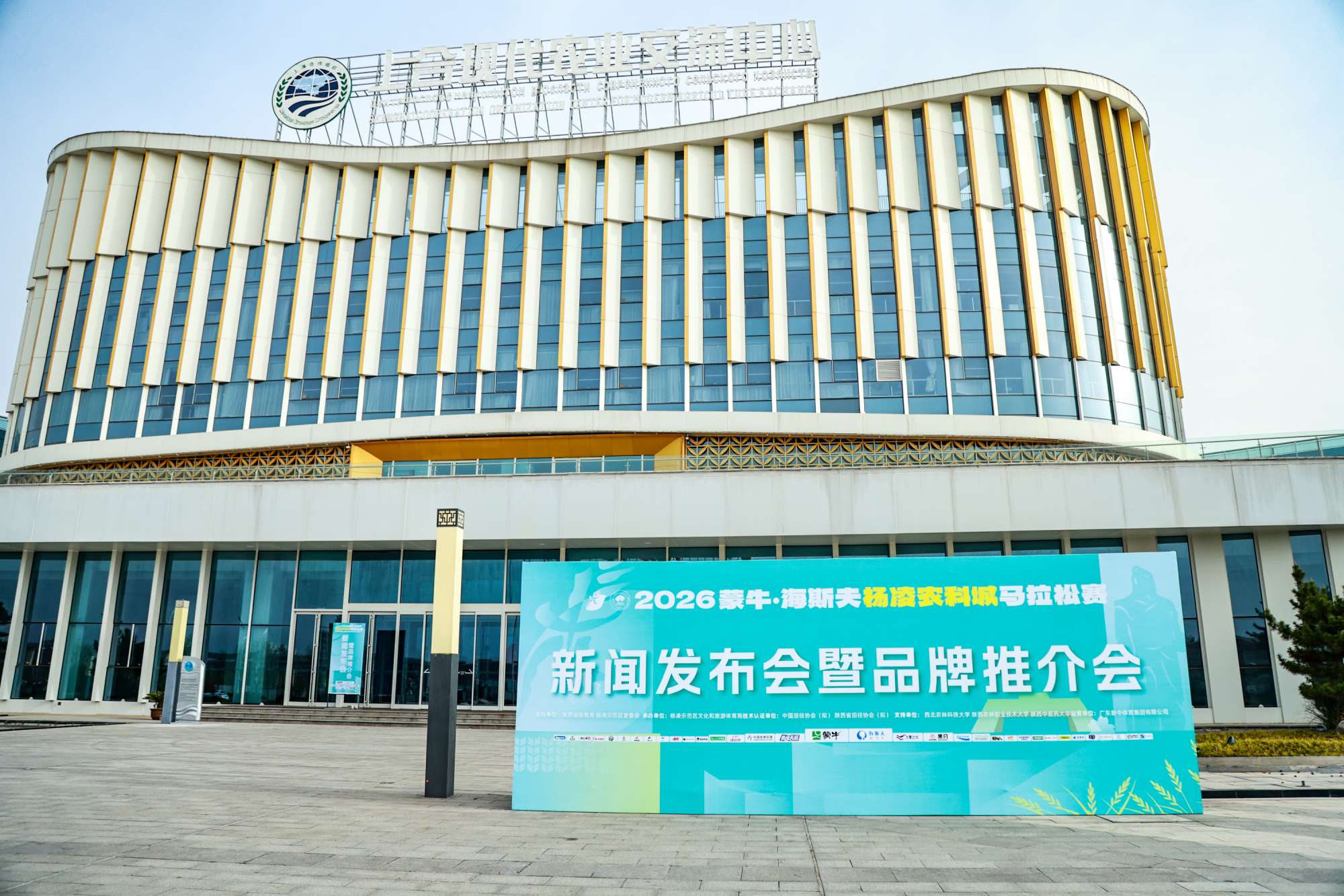 “体育+农科”融合盛宴  2026蒙牛&middot;海斯夫 杨凌农科城马拉松赛将于4月12日开跑