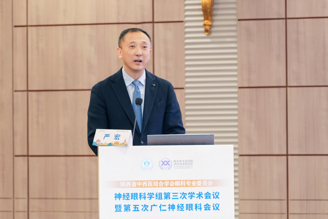 陜西省眼科醫院嚴宏院長致辭