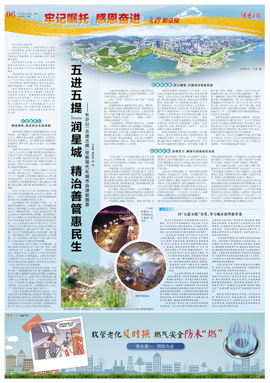刊载于《湖南日报》2026年3月30日06版