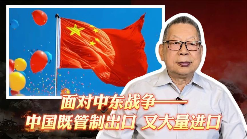 每周石评丨面对中东战争——中国既管制出口 又大量进口