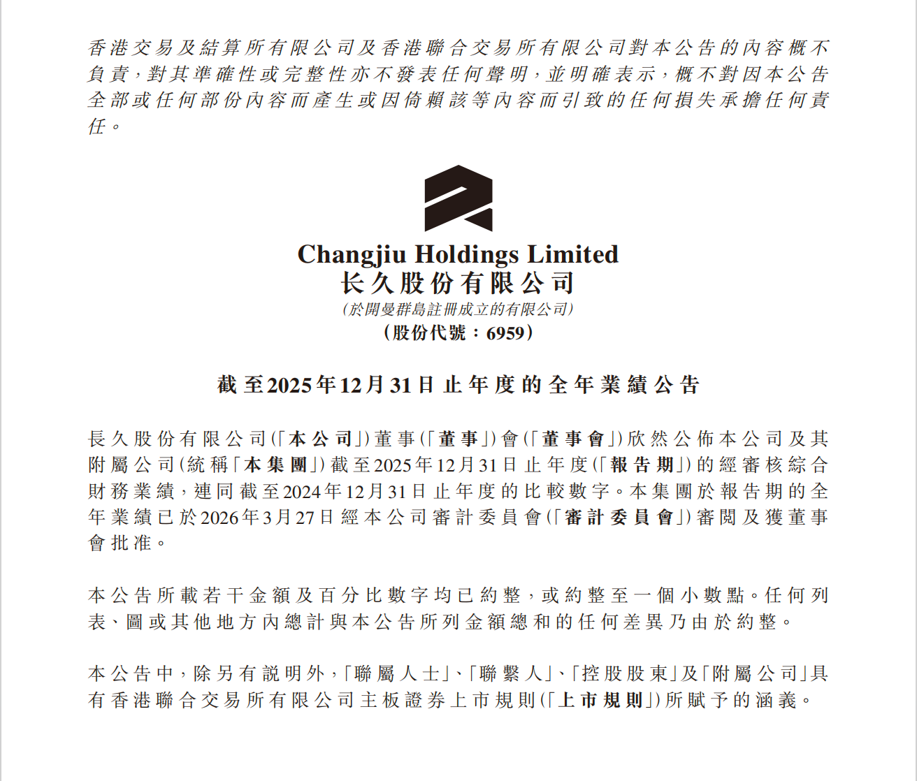 长久股份2025年增长动能强劲：业务结构升级，新汽车流通服务突破性落地