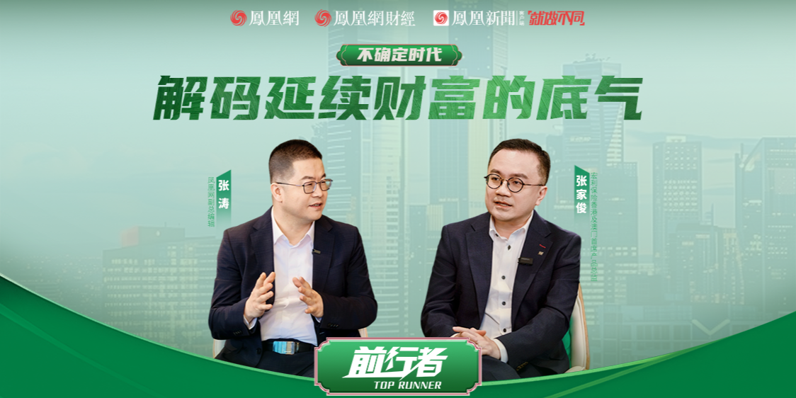 “存钱像一桶水,喝着喝着就没了”:宏利张家俊谈养老,为什么终身现金流比一笔存款更靠谱?_凤凰网视频_凤凰网