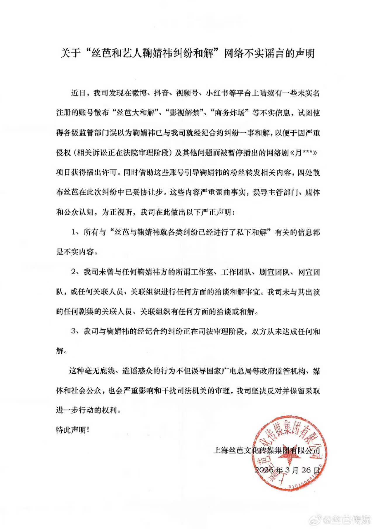 丝芭传媒实名举报鞠婧祎偷税漏税 税务部门回应称已启动稽查程序