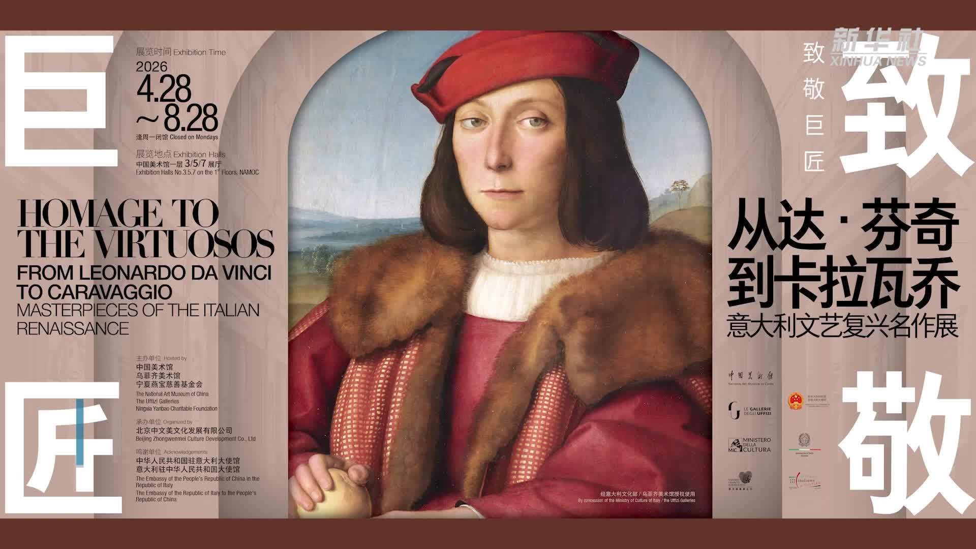 意大利文艺复兴名作将亮相中国美术馆