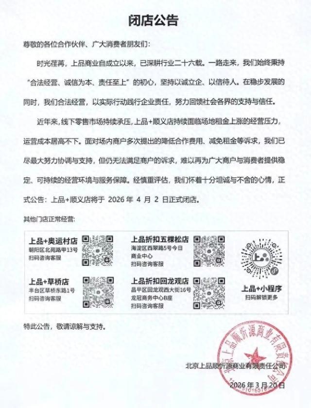 北京一大型奥莱宣布停业，在京只剩4家店