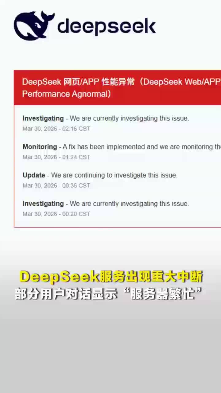 豆包谈DeepSeek频繁崩溃