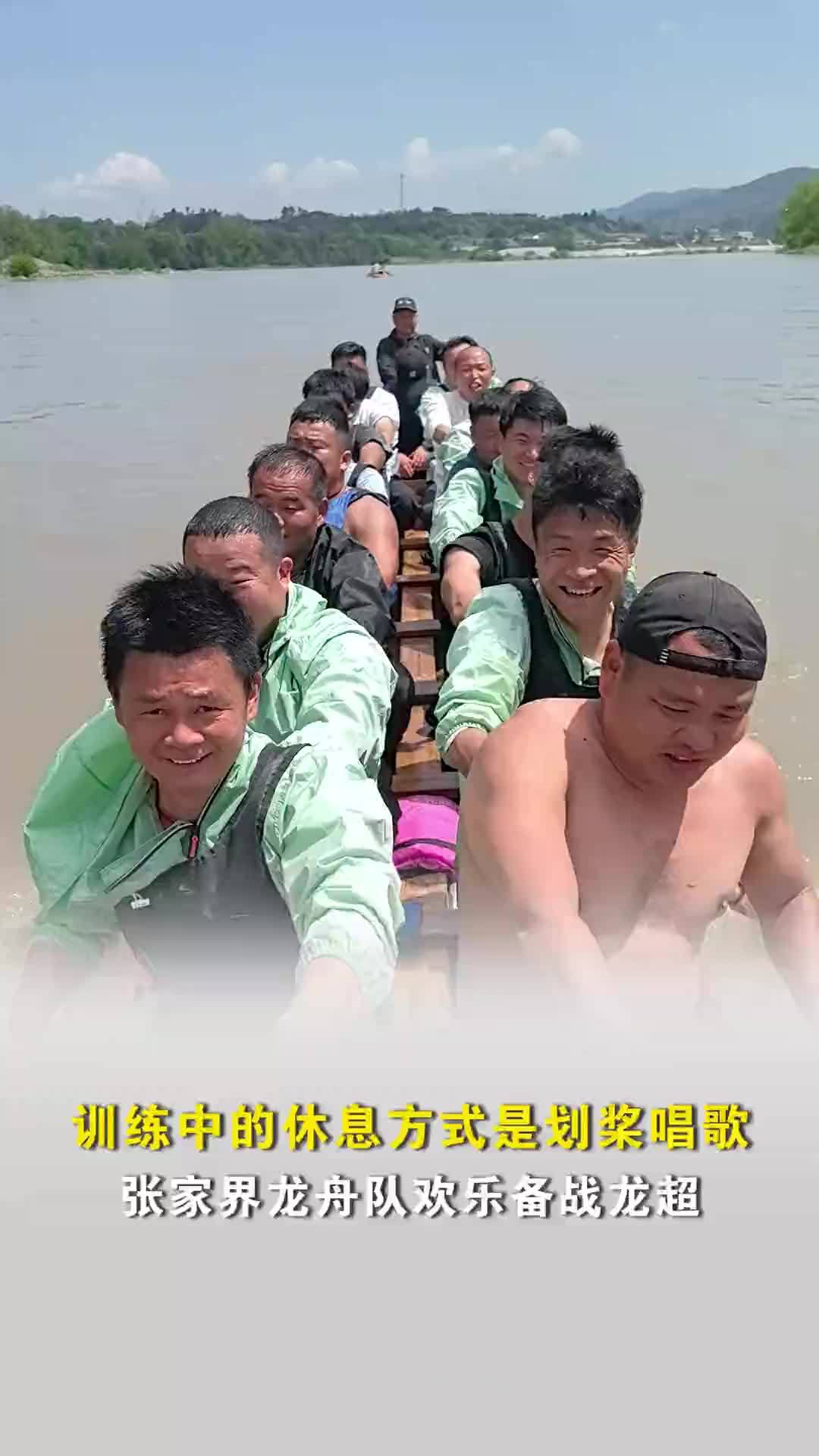 休息的的方式是大声唱歌！张家界龙舟队紧锣密鼓训练备战龙超，休息也在整齐划一地划桨