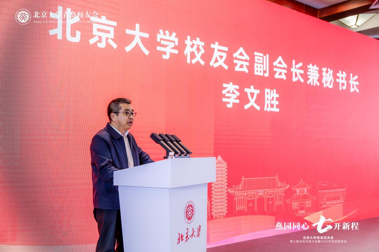 北京大学校友会副会长兼秘书长李文胜致辞