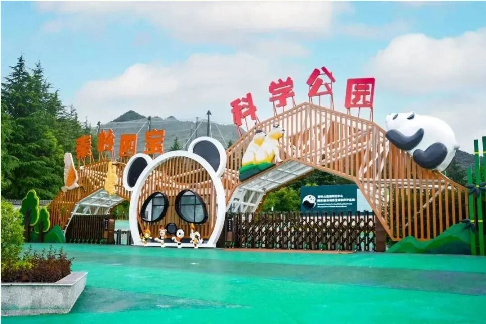 图源：秦岭四宝科学公园