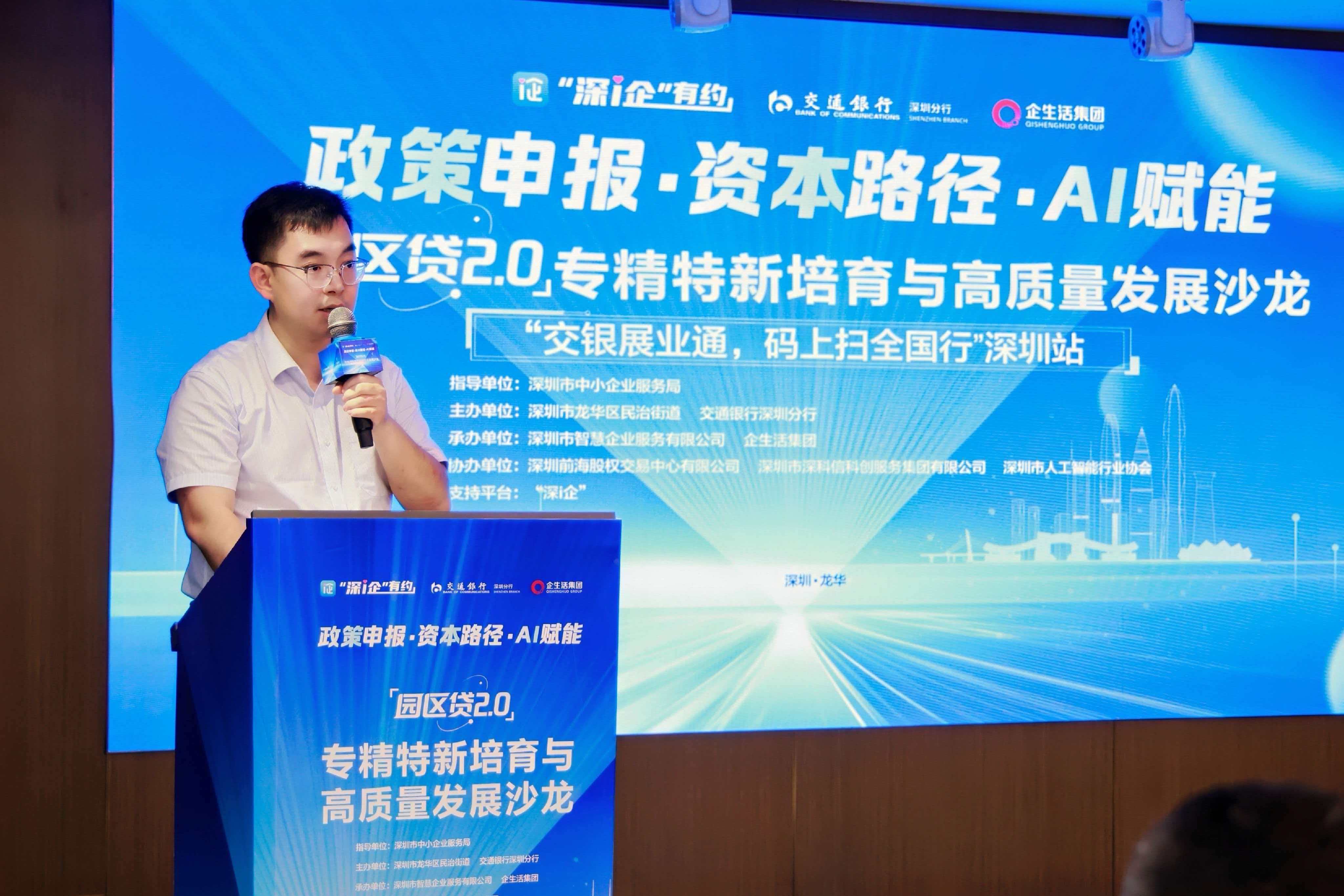 园区贷2.0专场——交通银行深圳分行举办“交银展业通，码上扫全国行”深圳站活动