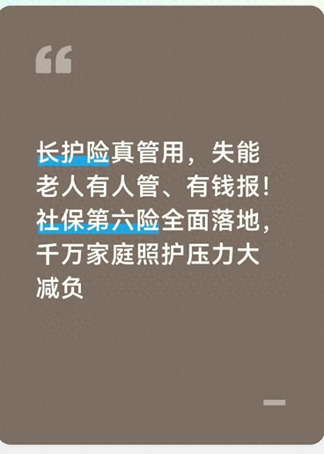 不用多花钱，长护险为失能老人兜底，照护更有保障