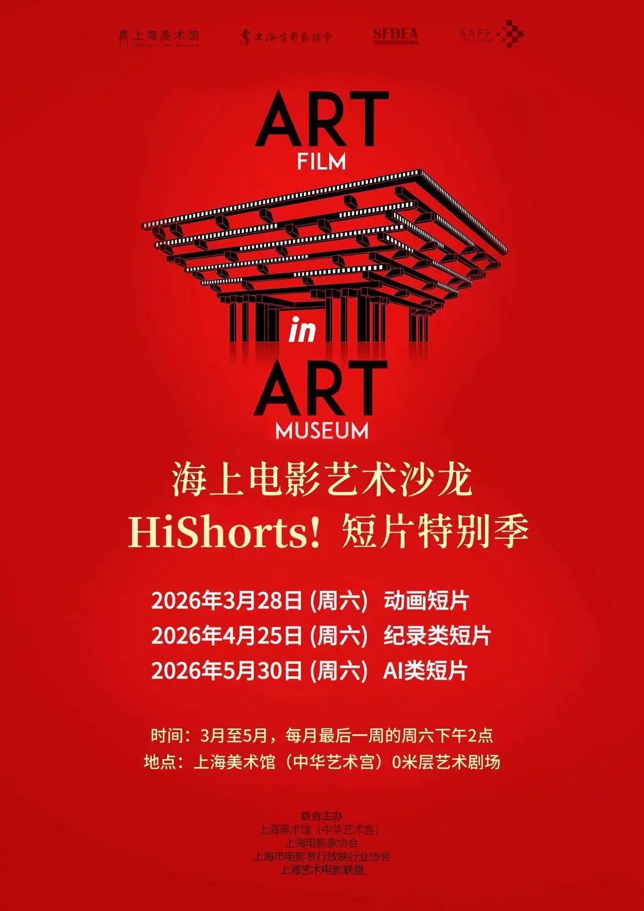 海上电影沙龙HiShorts!短片特别季海报
