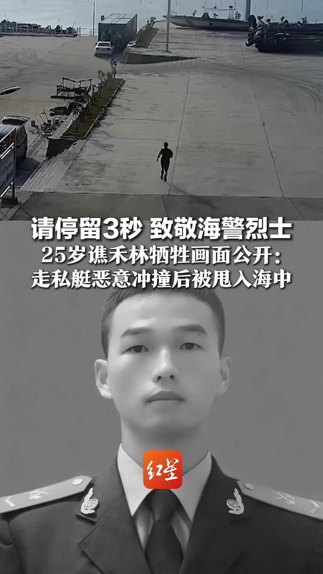 请停留3秒 致敬海警烈士，25岁谯禾林牺牲画面公开：走私艇恶意冲撞后被甩入海中，谢谢你用生命守卫海疆安宁