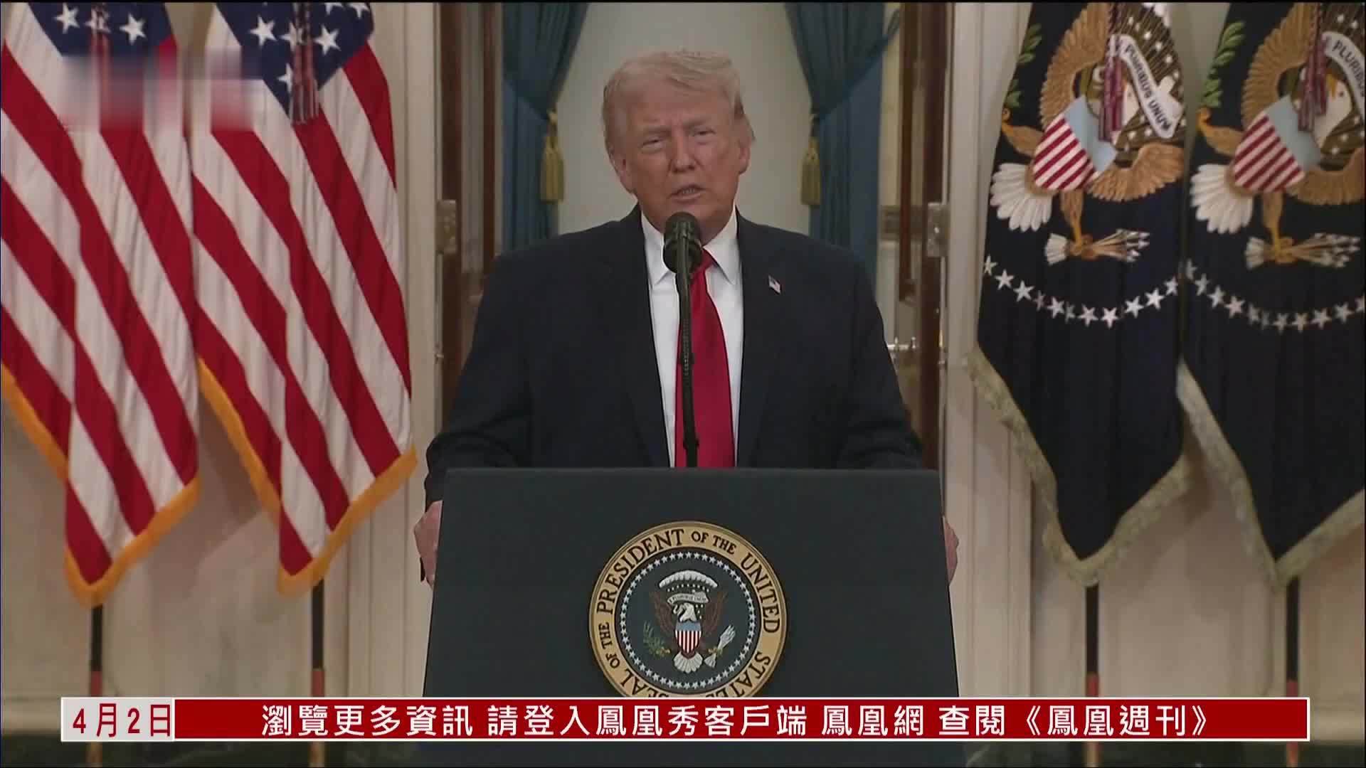 突发事件直播完整版｜特朗普发表讲话 发布伊朗问题重要更新