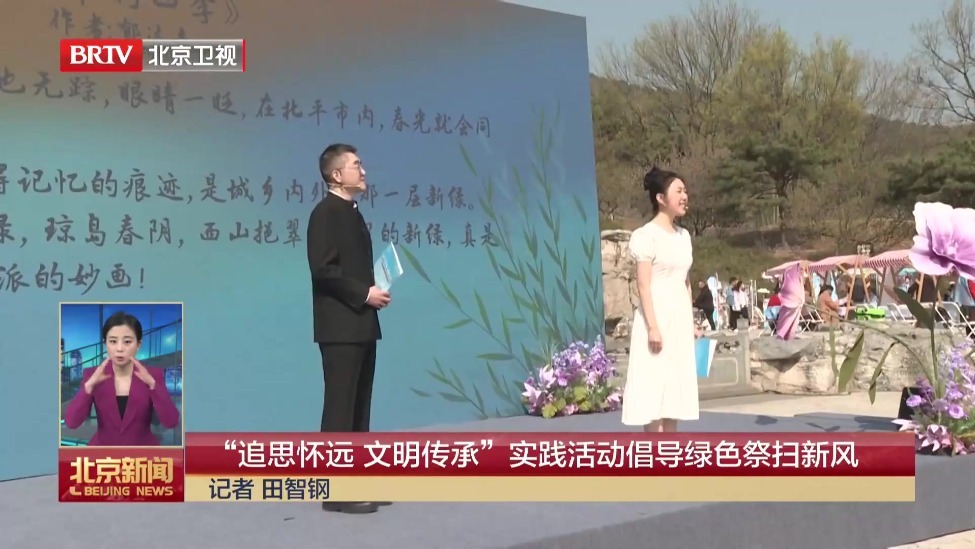 “追思怀远 文明传承”实践活动倡导绿色祭扫新风