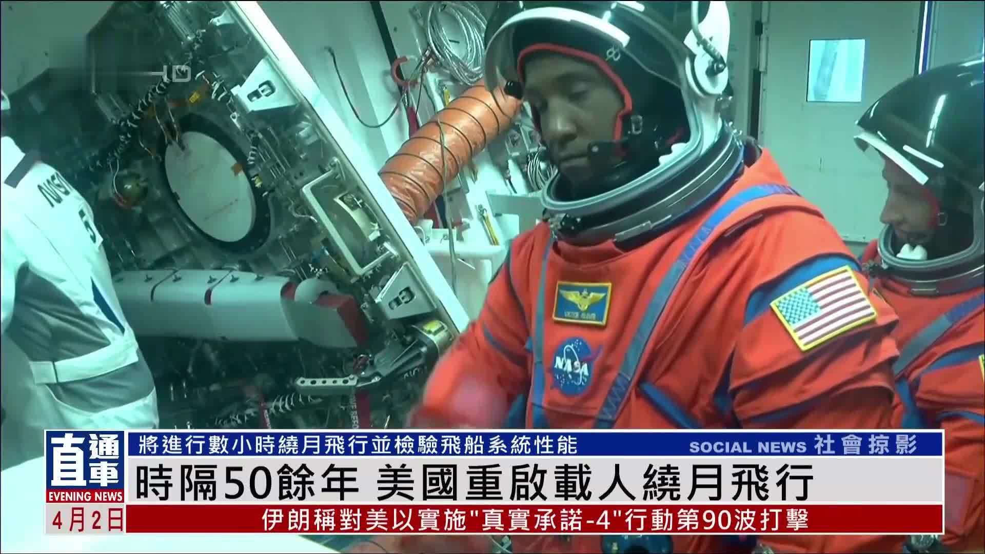 时隔50余年 美国重启载人绕月飞行