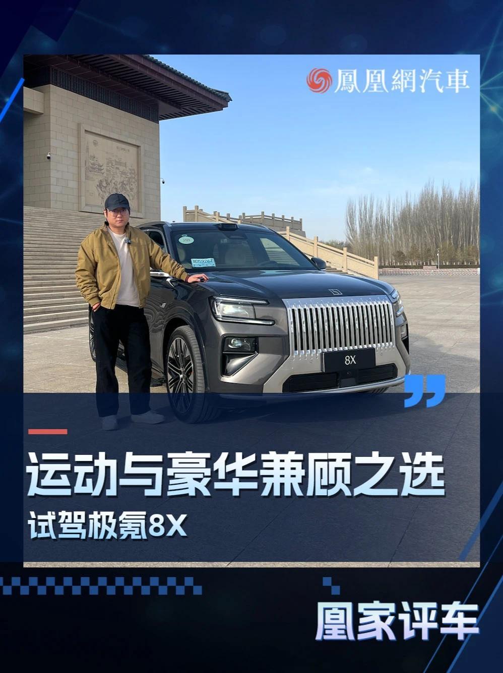 运动与豪华兼顾之选，试驾极氪8X
