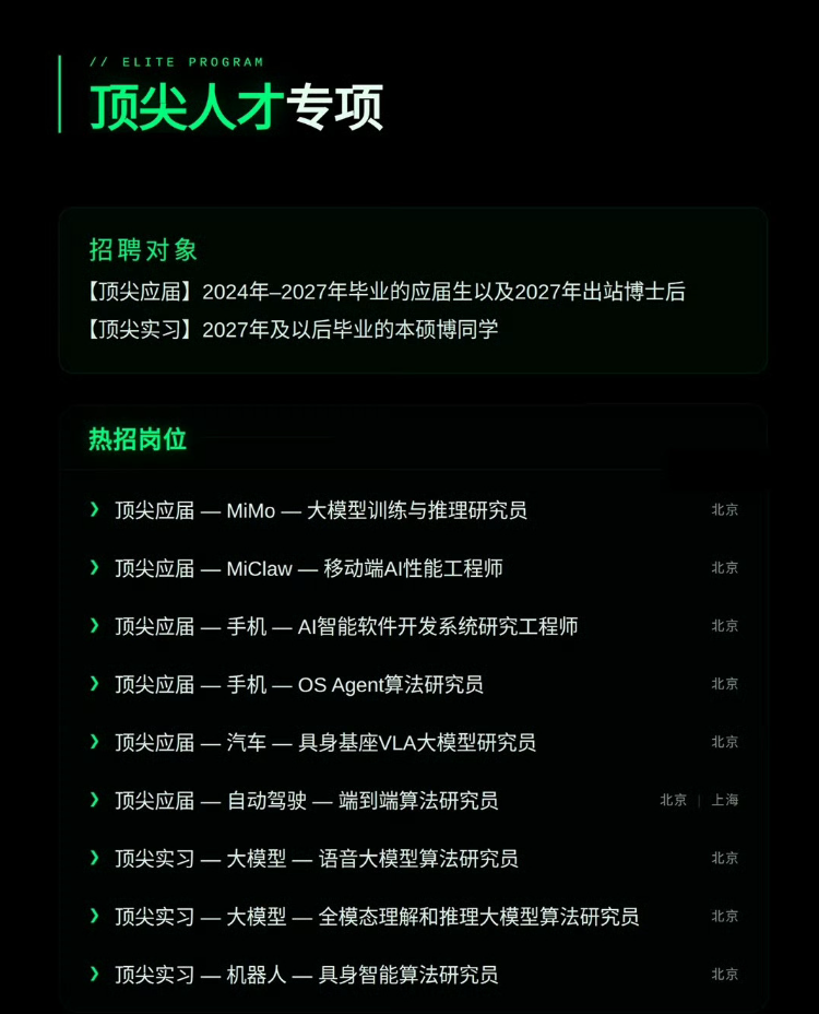 雷军:小米AI人才招聘专项正式启动