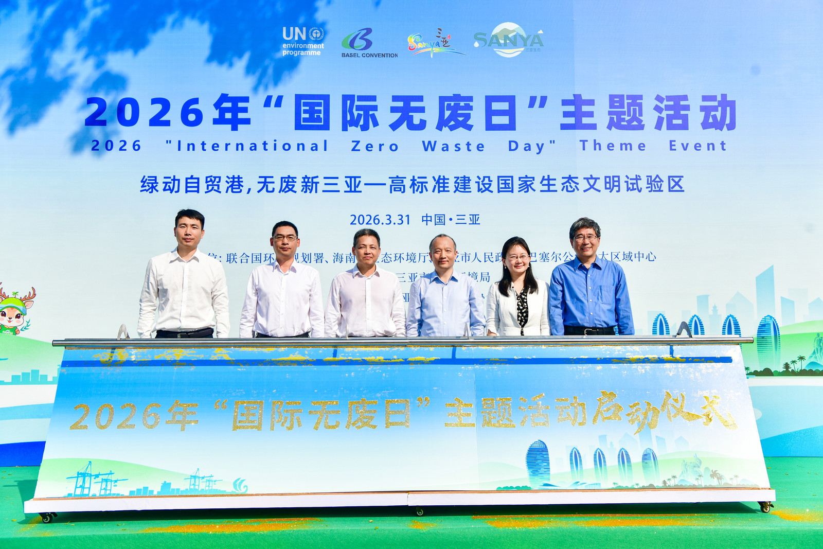 绿动自贸港 无废新三亚——2026年“国际无废日”主题活动在三亚成功举办
