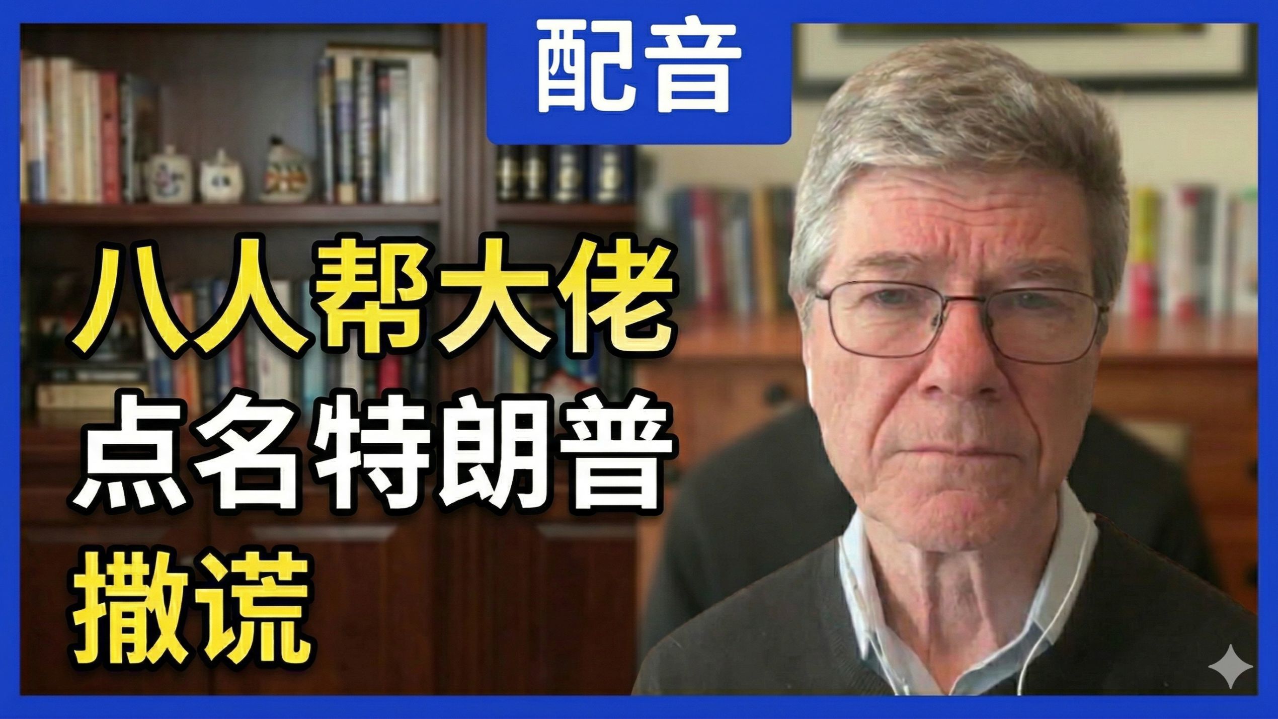 杰弗里萨克斯：一场比七十年代更严重的能源危机，倒计时已经开始