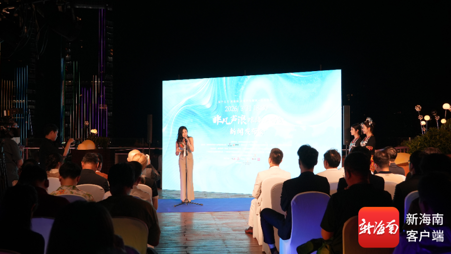 新闻发布会上嘉宾介绍演唱会细节。记者 汪承贤 摄