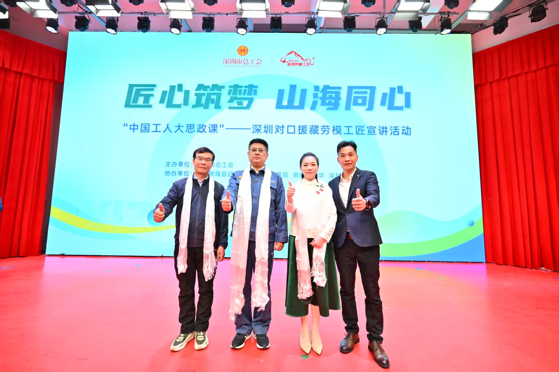 “匠心筑梦 山海同心——中国工人大思政课”  深圳对口援藏劳模工匠宣讲活动成功举办