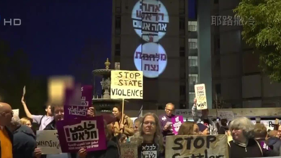 以色列多地爆发反战抗议，21人被捕