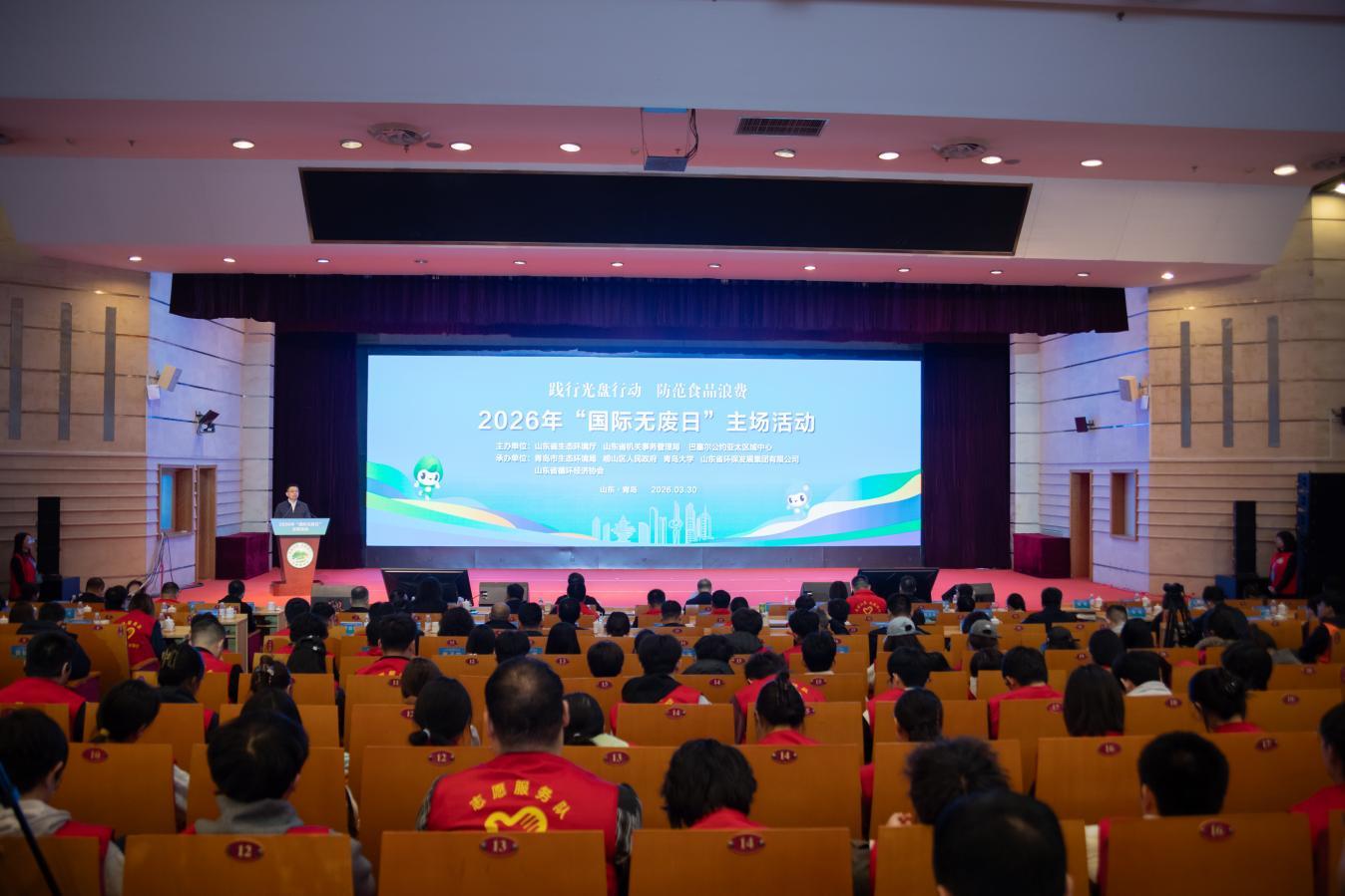 践行光盘行动 防范食品浪费——2026年“国际无废日”山东主场活动在青岛成功举办