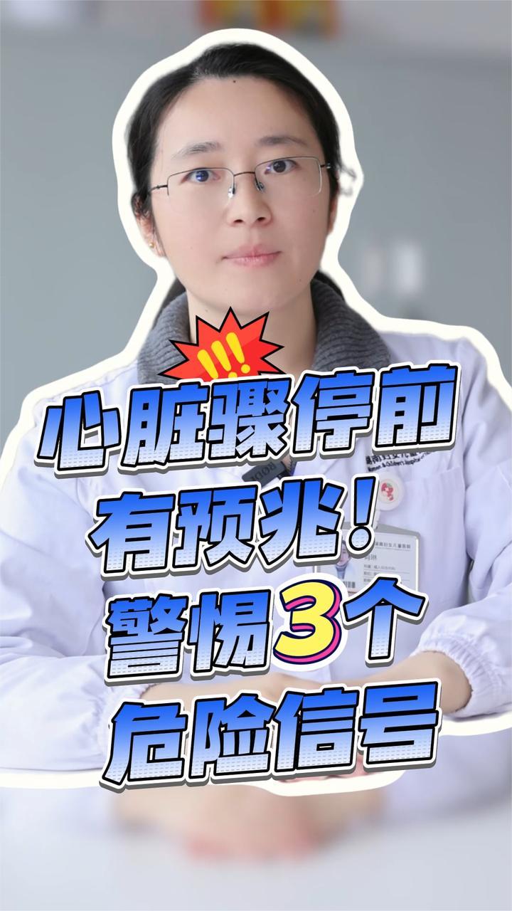 41岁网红猝死！心脏骤停不是无缘无故， 警惕3个危险信号